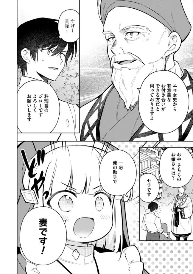 ページ 4 — 第9.1話