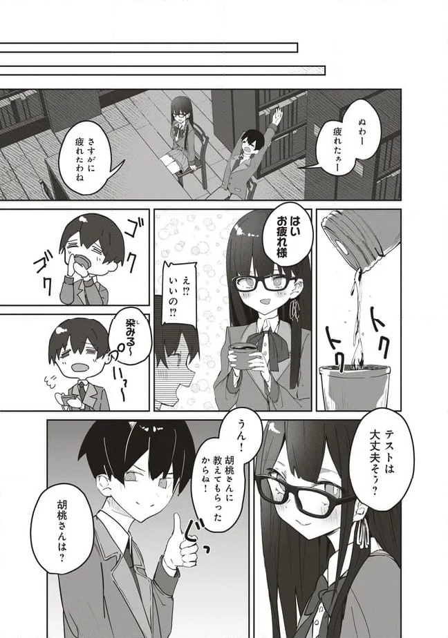 ページ 5 — 第7.1話