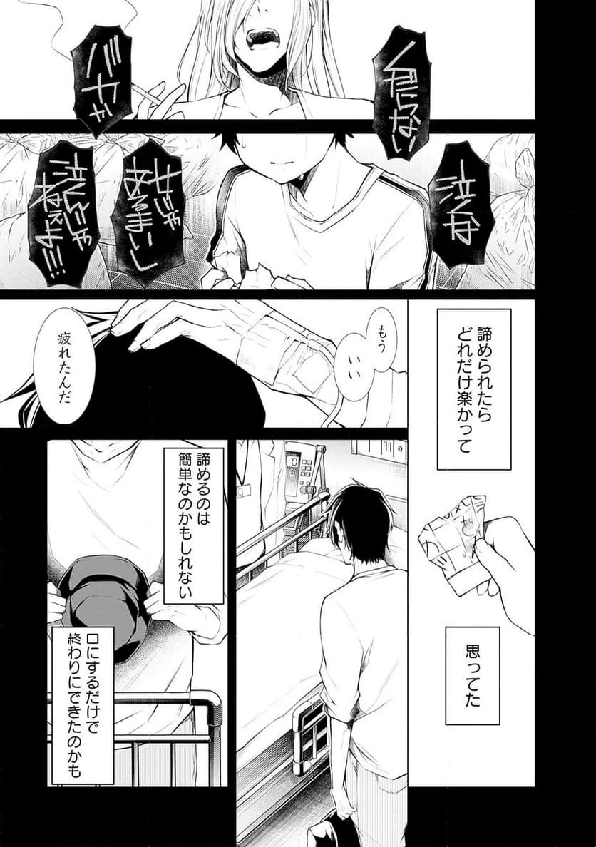 ページ 9 — 第7話