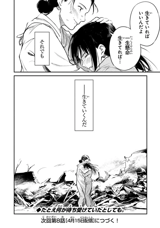 ページ 26 — 第7話