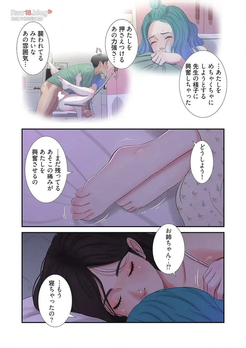 ページ 3 — 第13話
