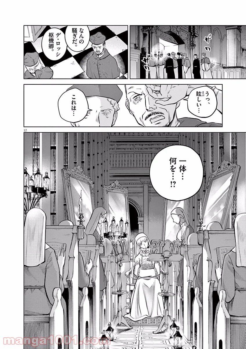 ページ 12 — 第16話