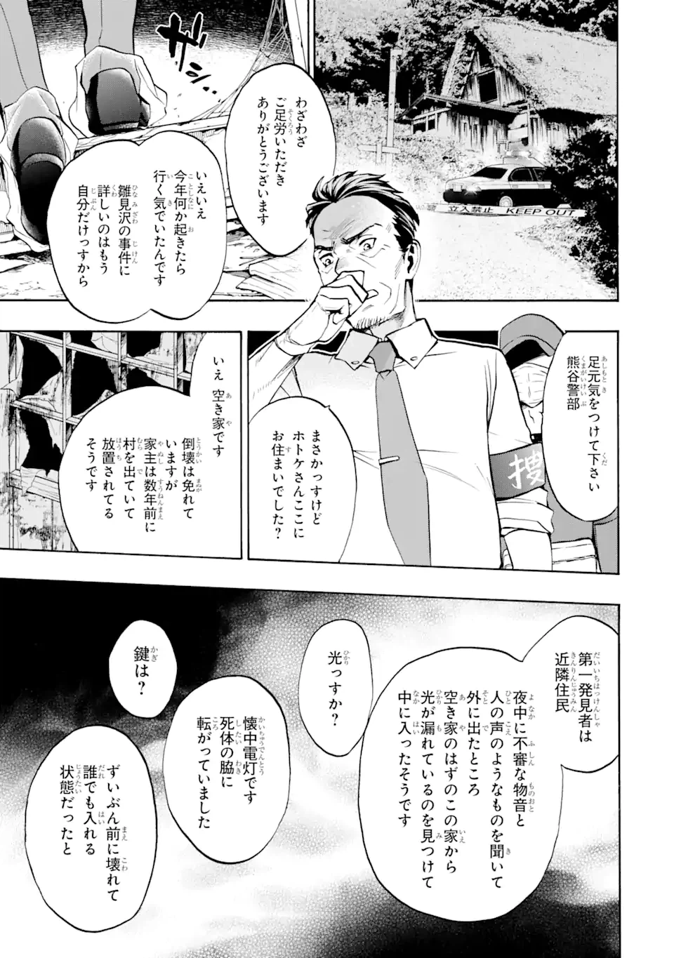 ページ 13 — 第6.1話