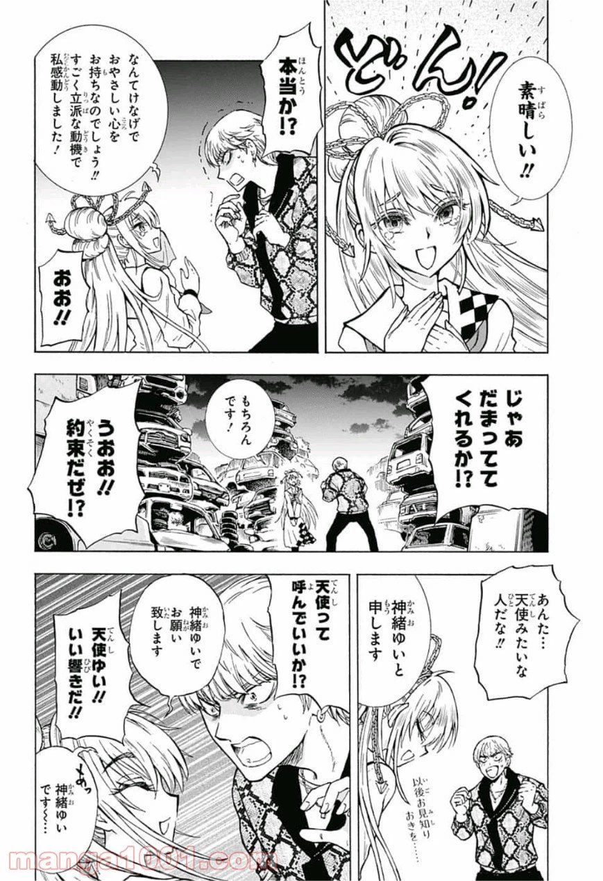 ページ 29 — 第1話