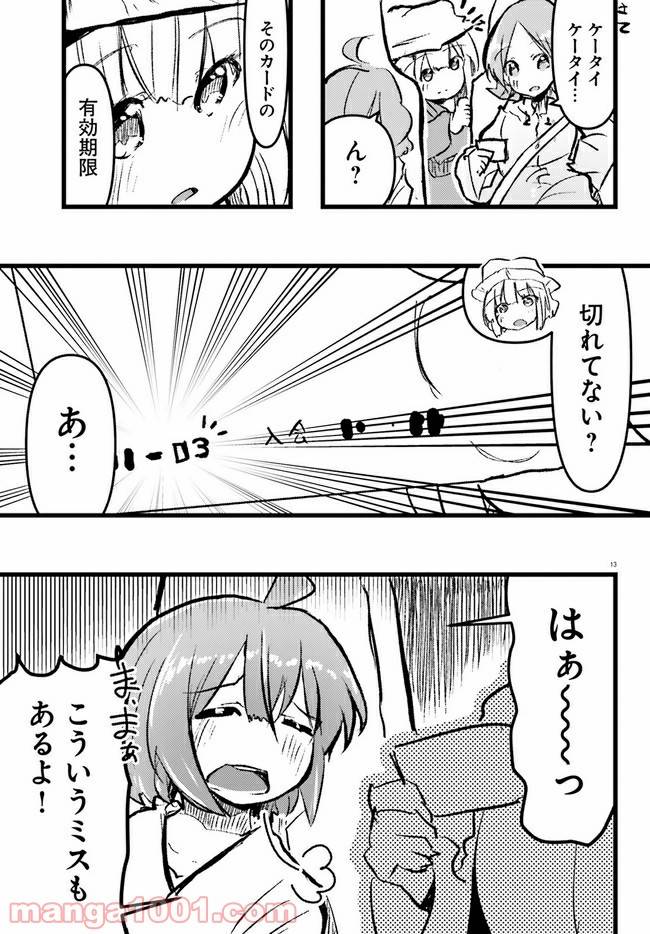 ページ 13 — 第5話