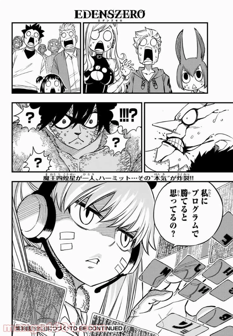 ページ 20 — 第37話