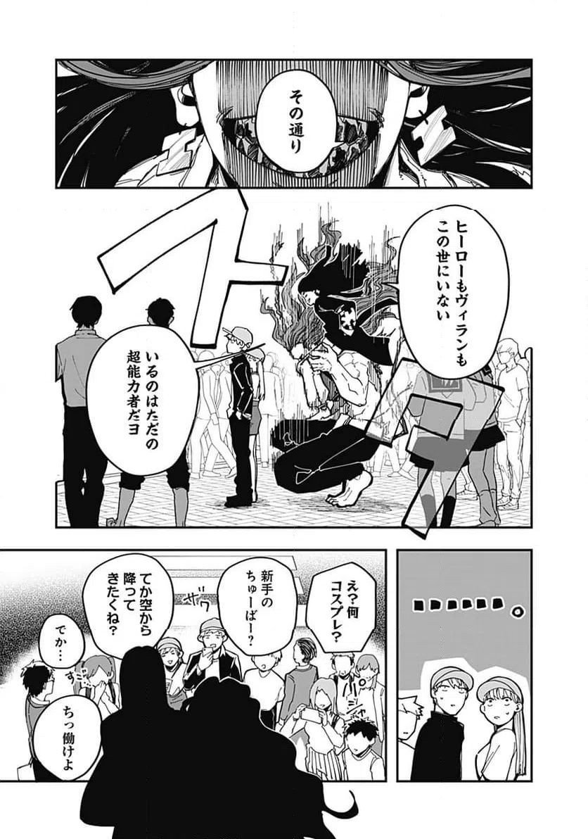 ページ 3 — 第28話