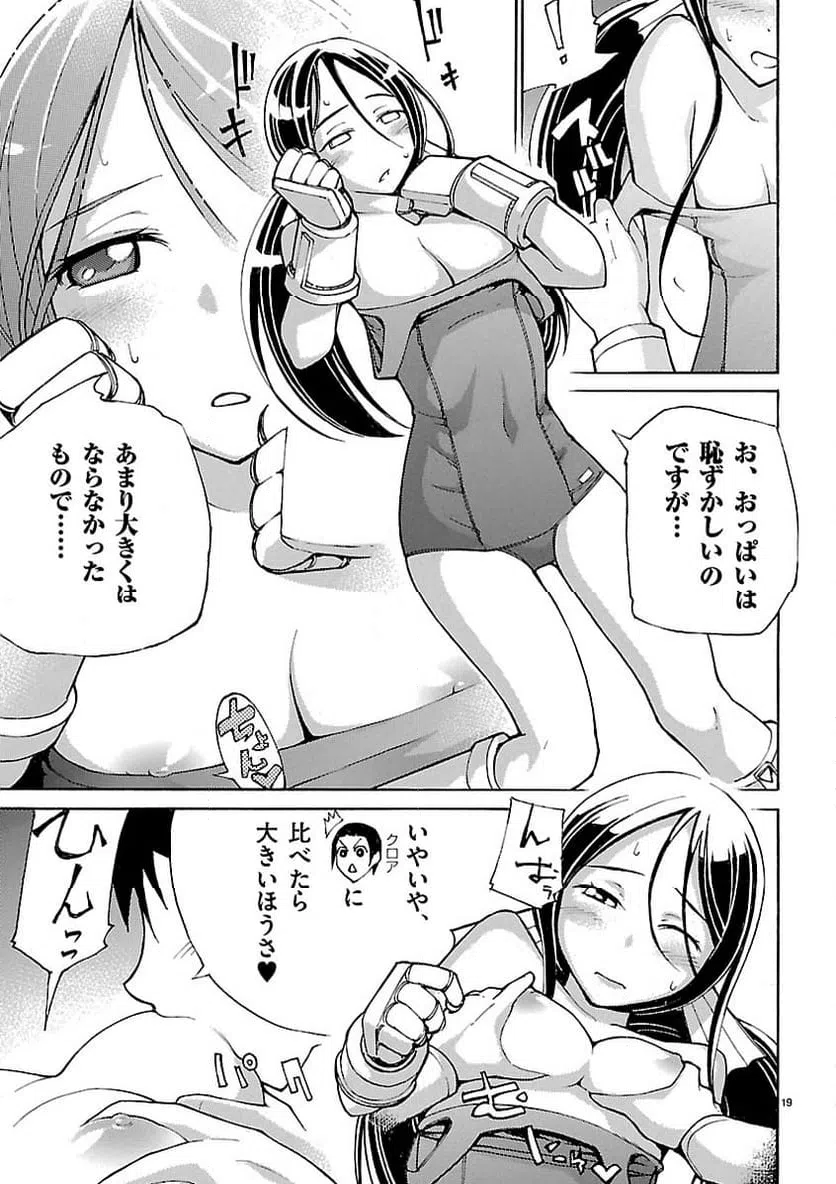ページ 20 — 第6話