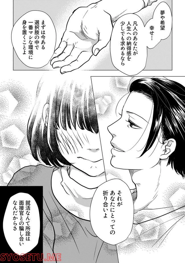 ページ 9 — 第5.3話