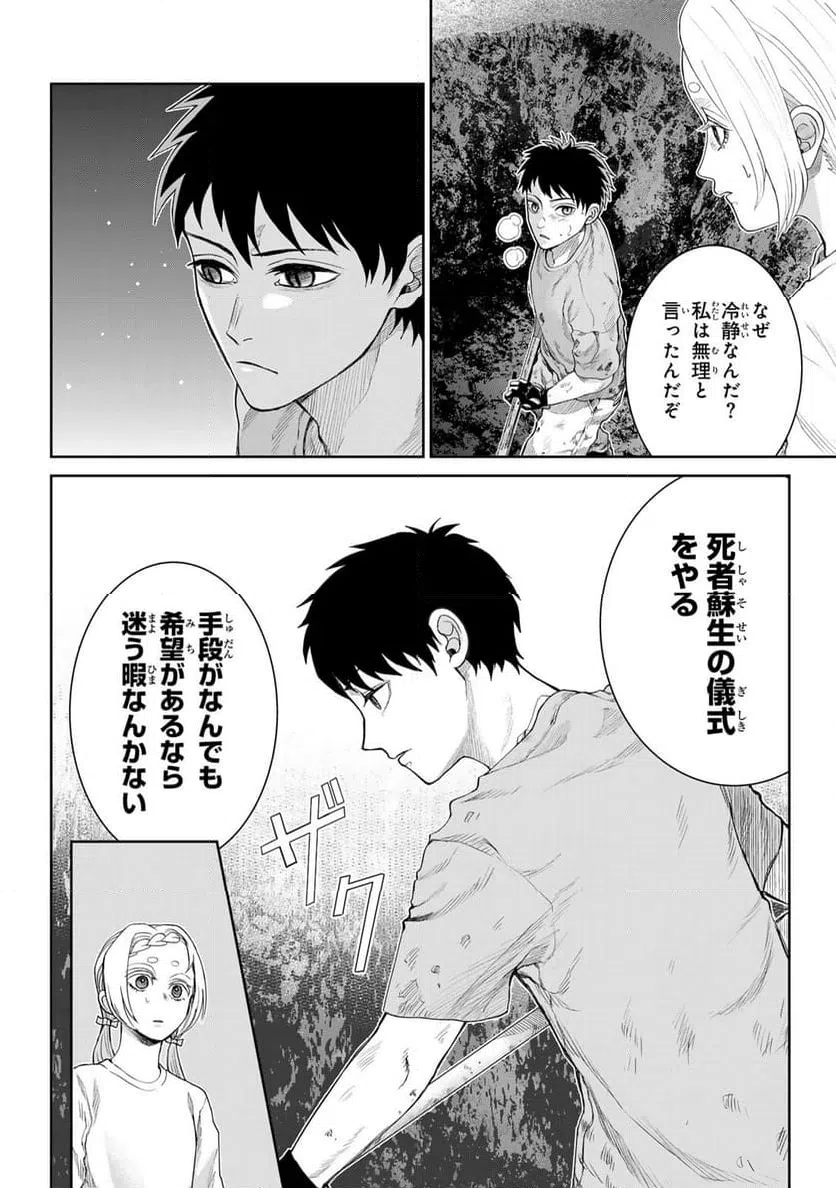 ページ 4 — 第9話