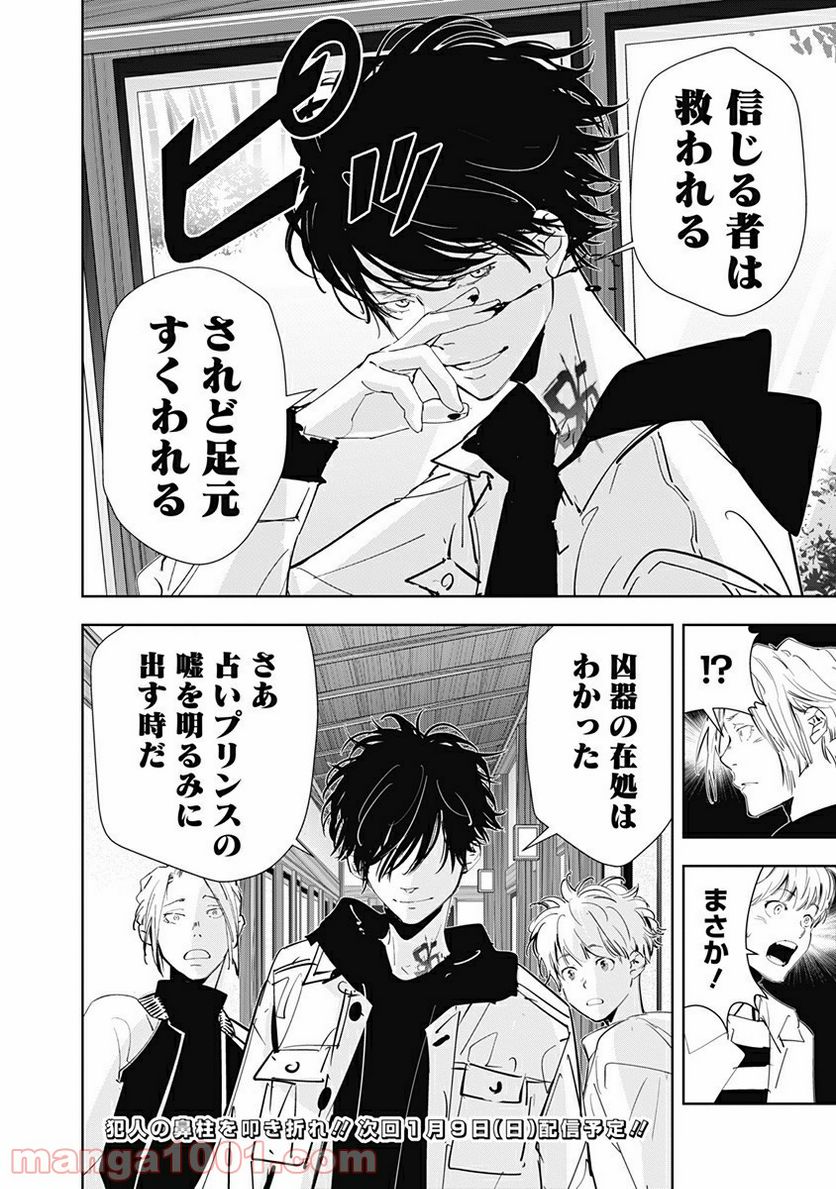 ページ 18 — 第47話