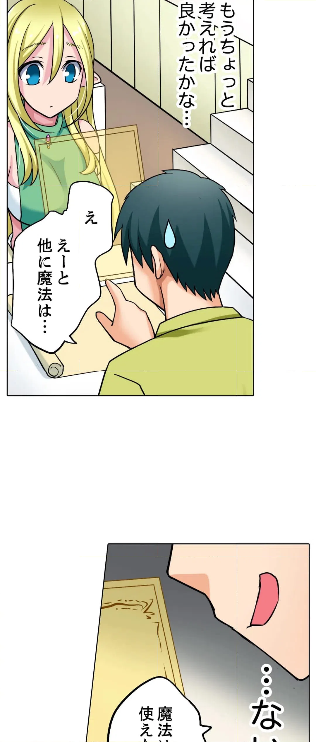ページ 15 — 第7話