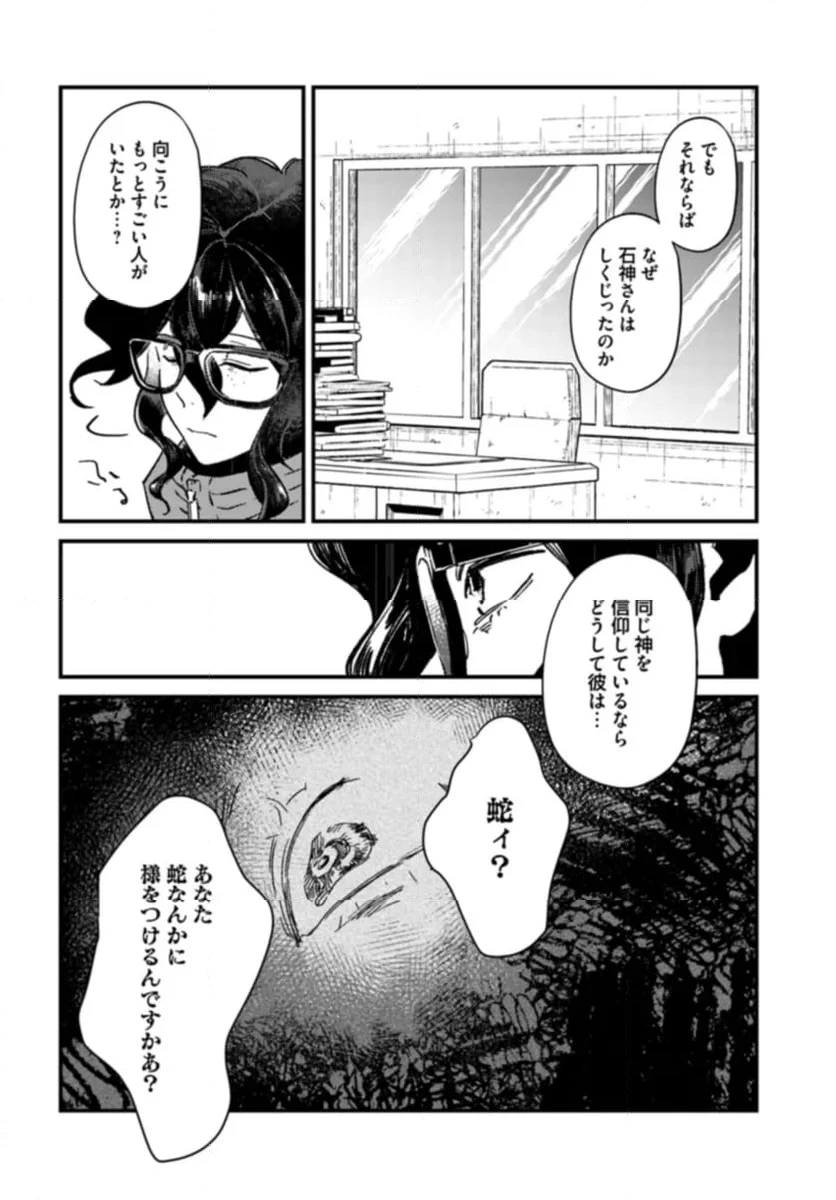 ページ 8 — 第8話
