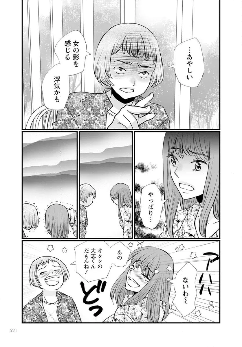 ページ 9 — 第12.1話