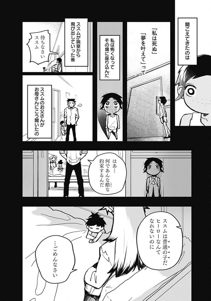 ページ 10 — 第18話
