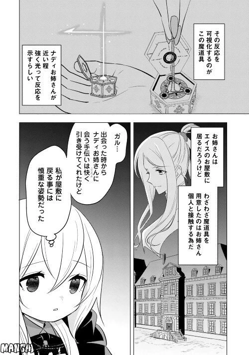 ページ 20 — 第11話