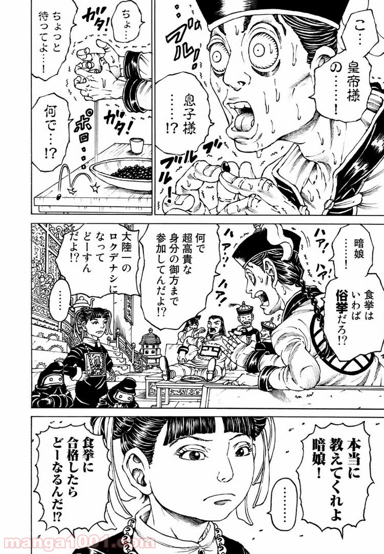 ページ 8 — 第9話