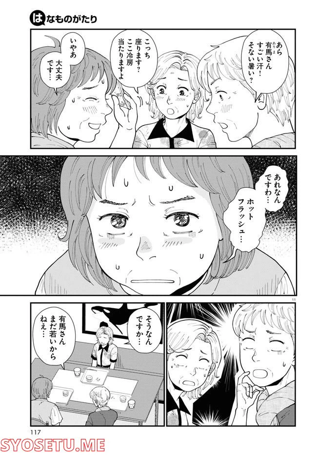 ページ 15 — 第6話