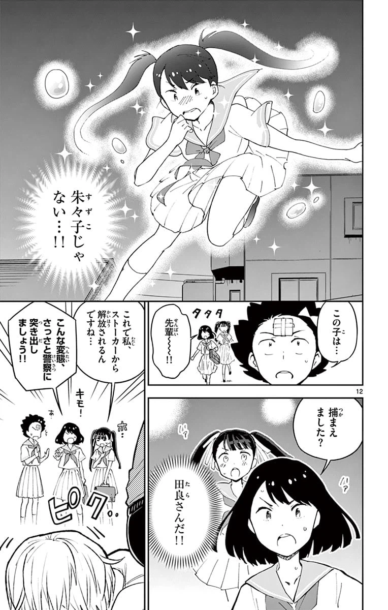 ページ 12 — 第44話