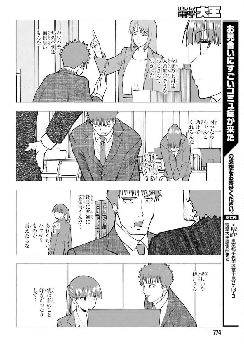 ページ 26 — 第29話