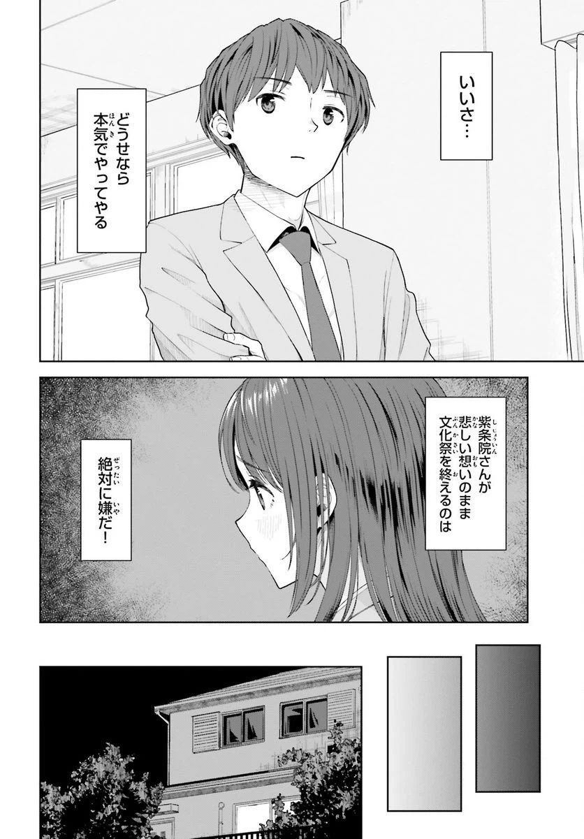 ページ 44 — 第3話