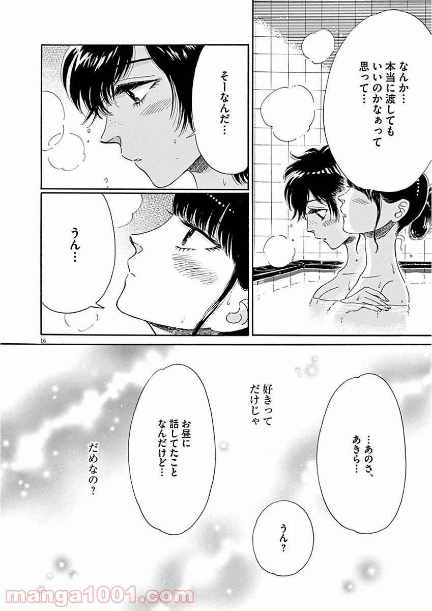 ページ 16 — 第65話