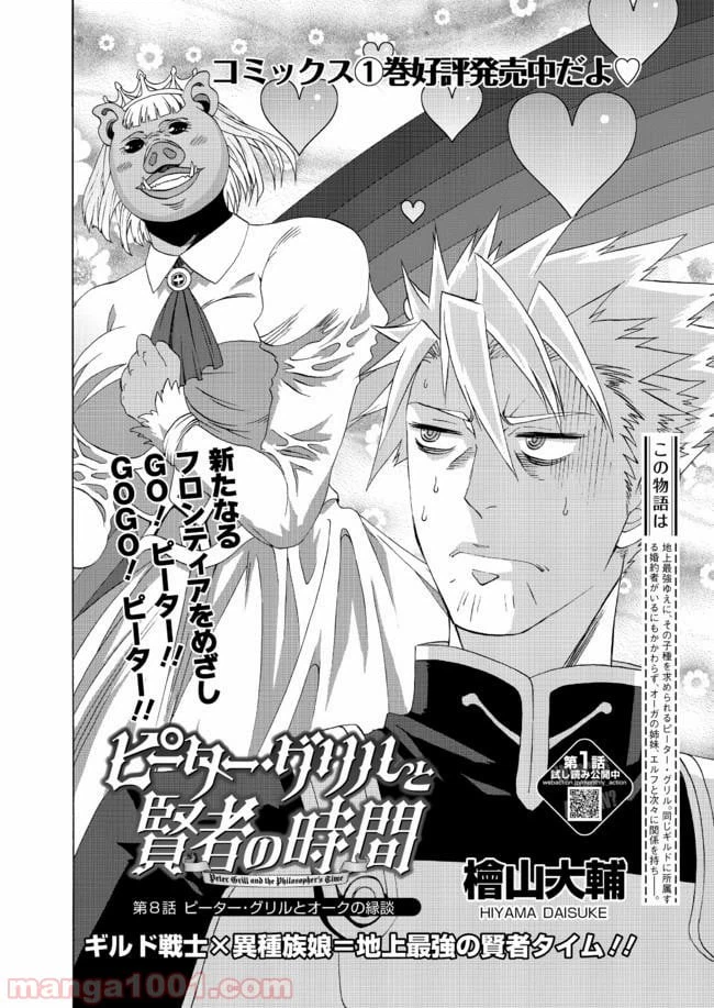 ページ 4 — 第8話