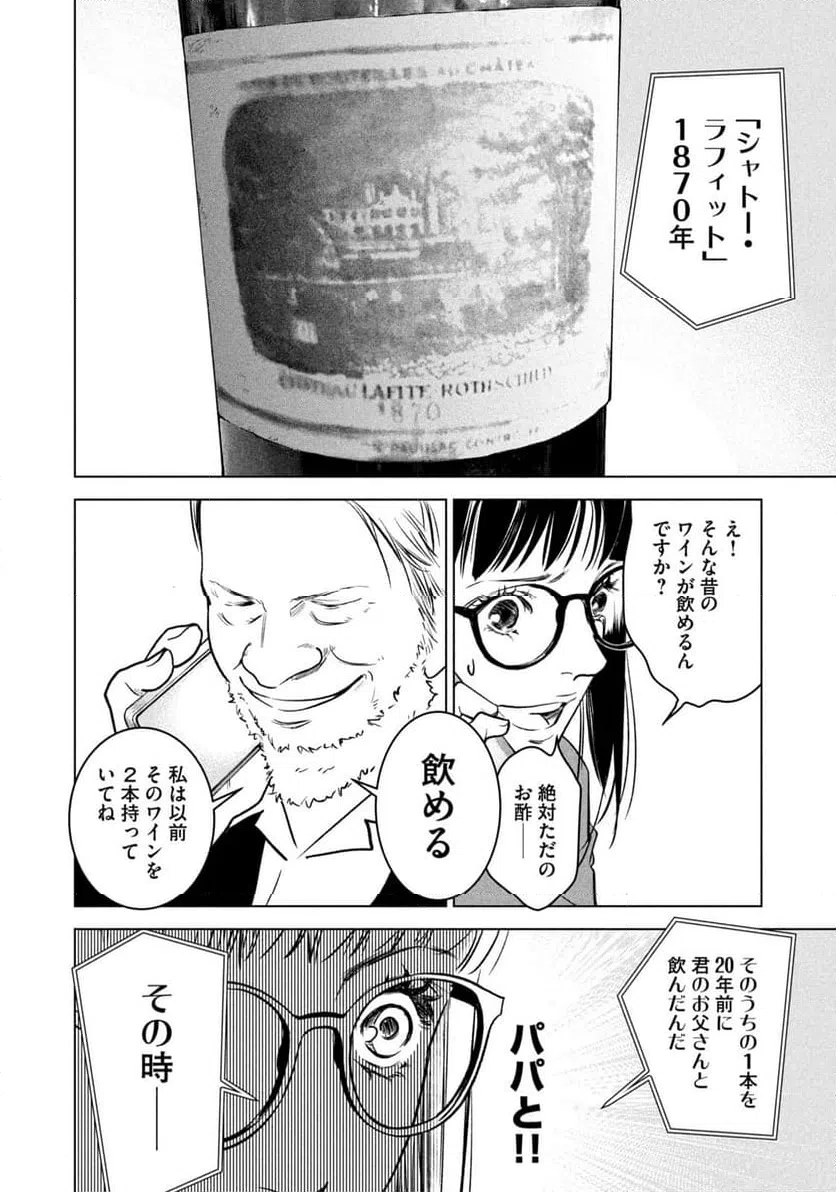 ページ 4 — 第5話