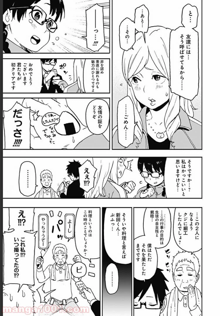 ページ 23 — 第7話