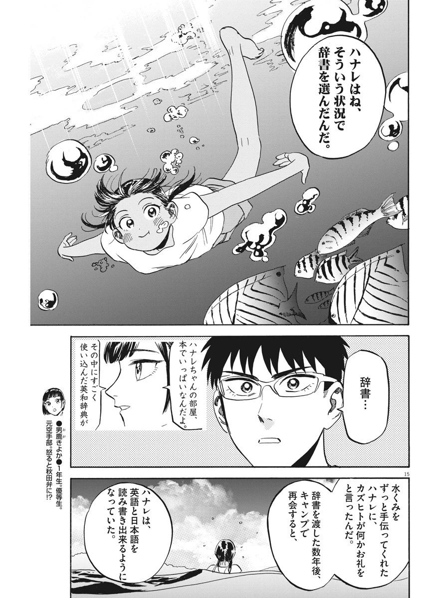 ページ 15 — 第22話