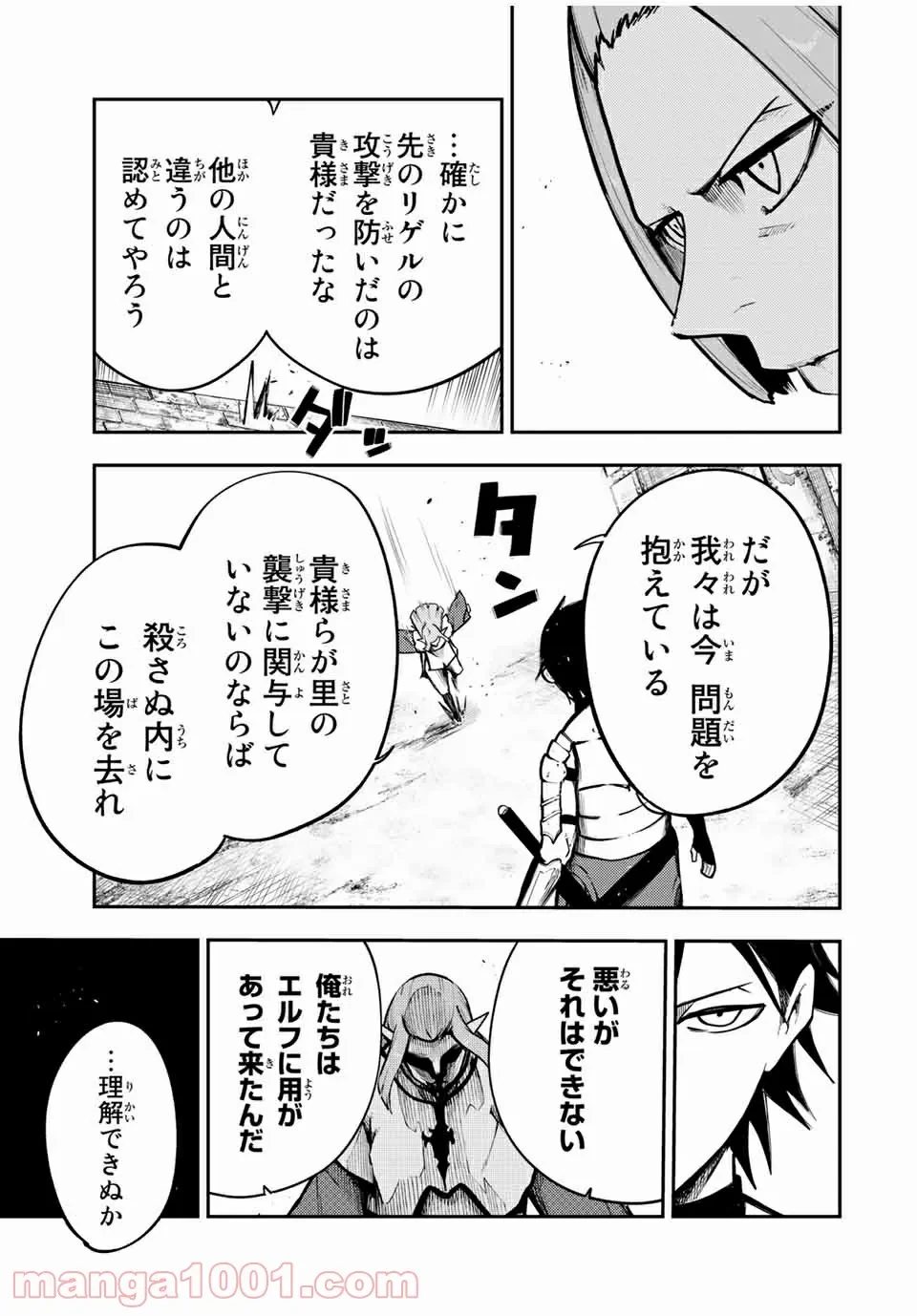 ページ 7 — 第42話