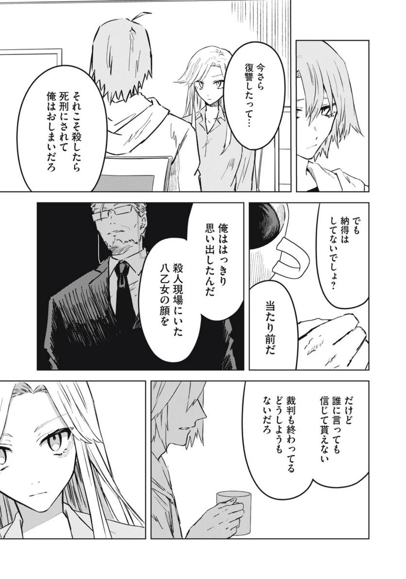ページ 15 — 第3話