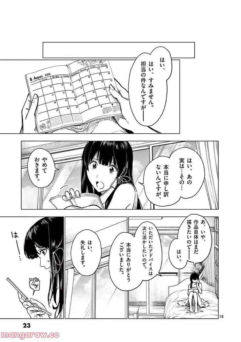 ページ 19 — 第13話