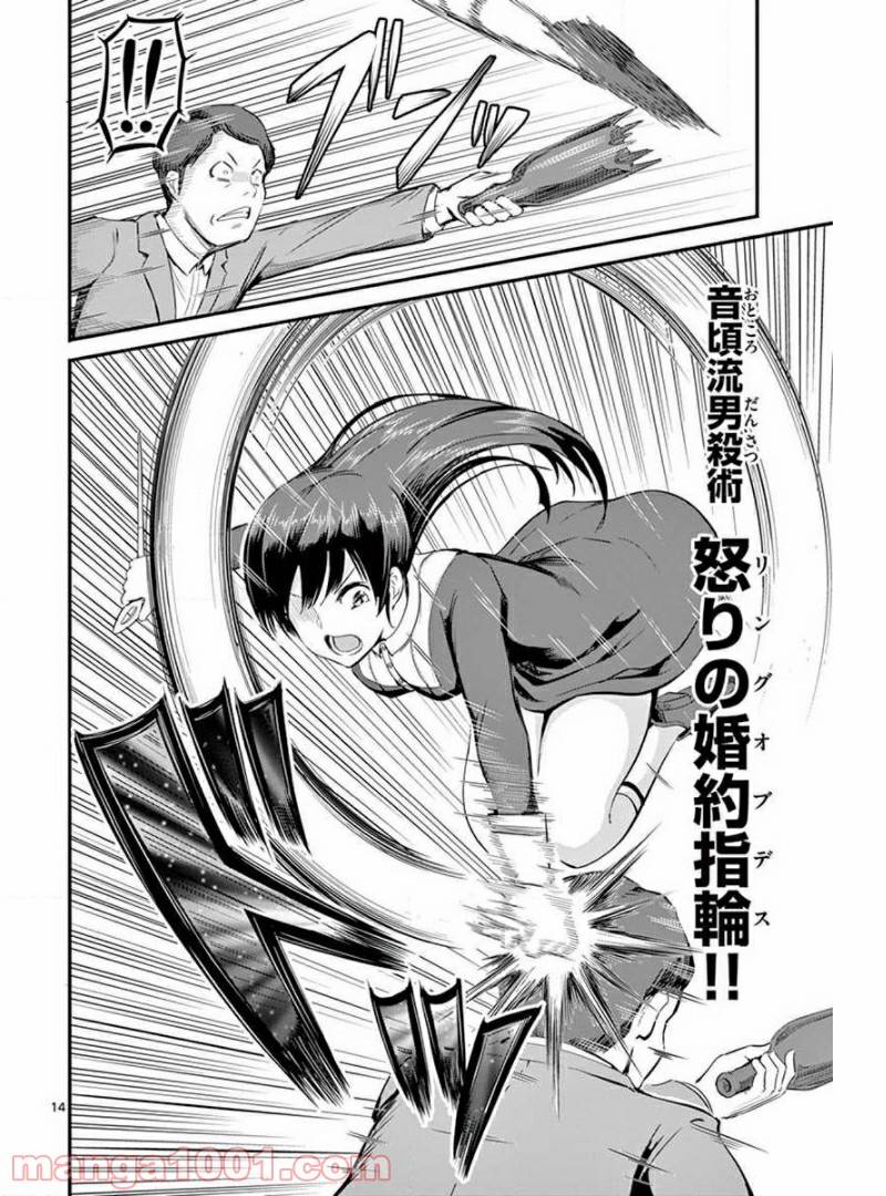ページ 14 — 第6話