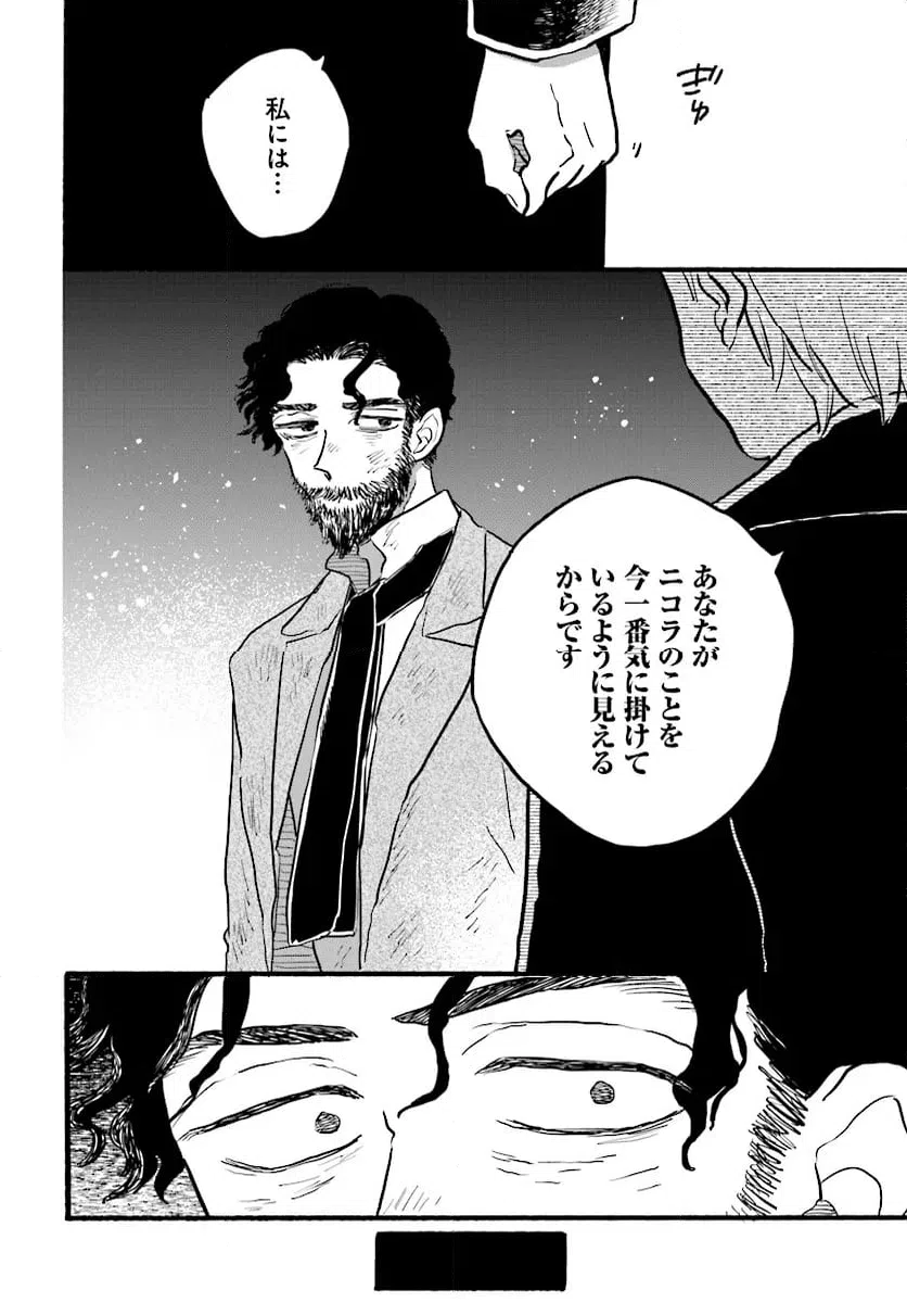 ページ 8 — 第8話
