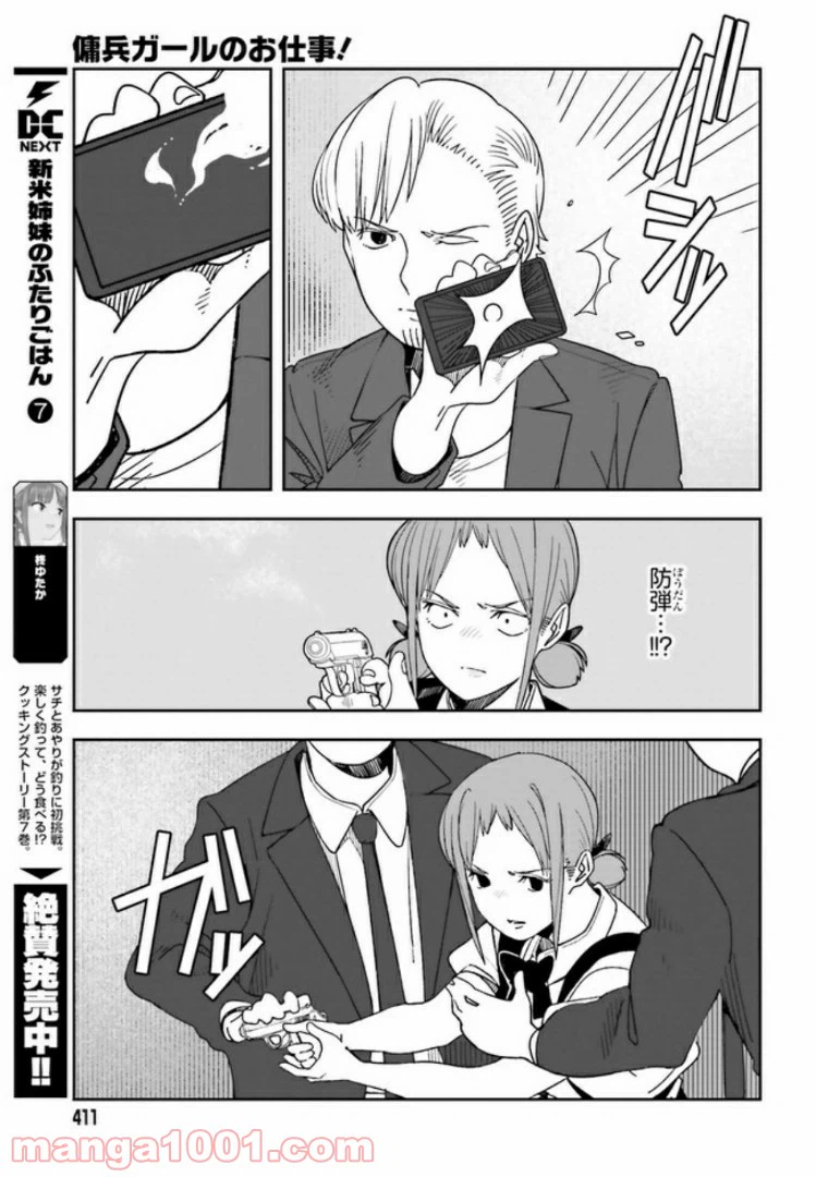 ページ 3 — 第3.2話