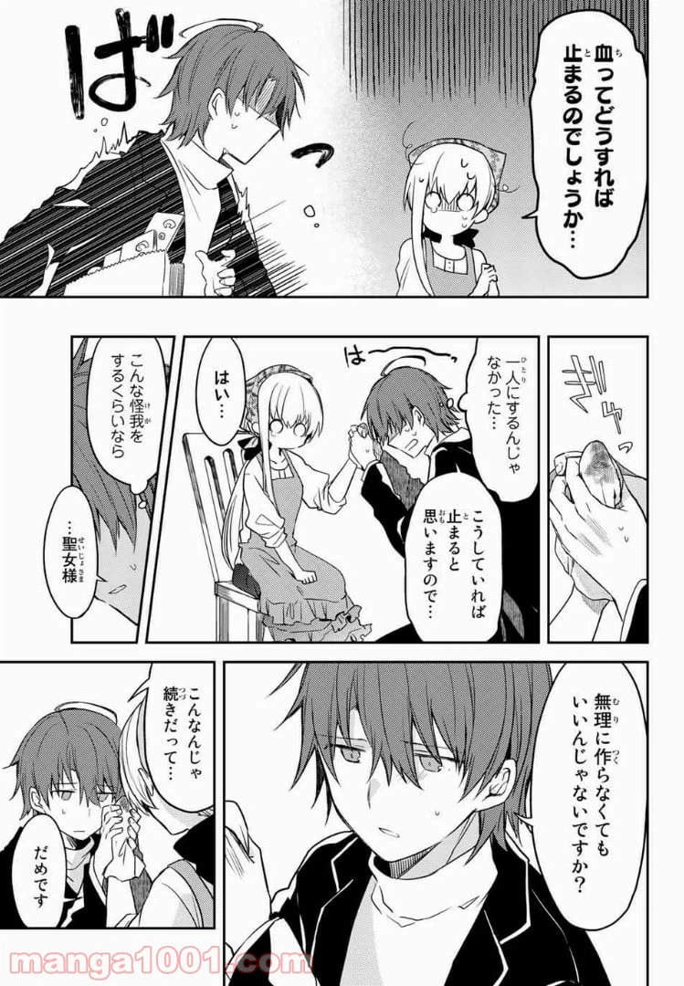 ページ 6 — 第19.2話