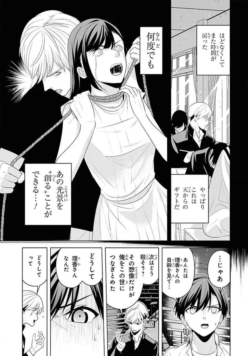 ページ 23 — 第12話