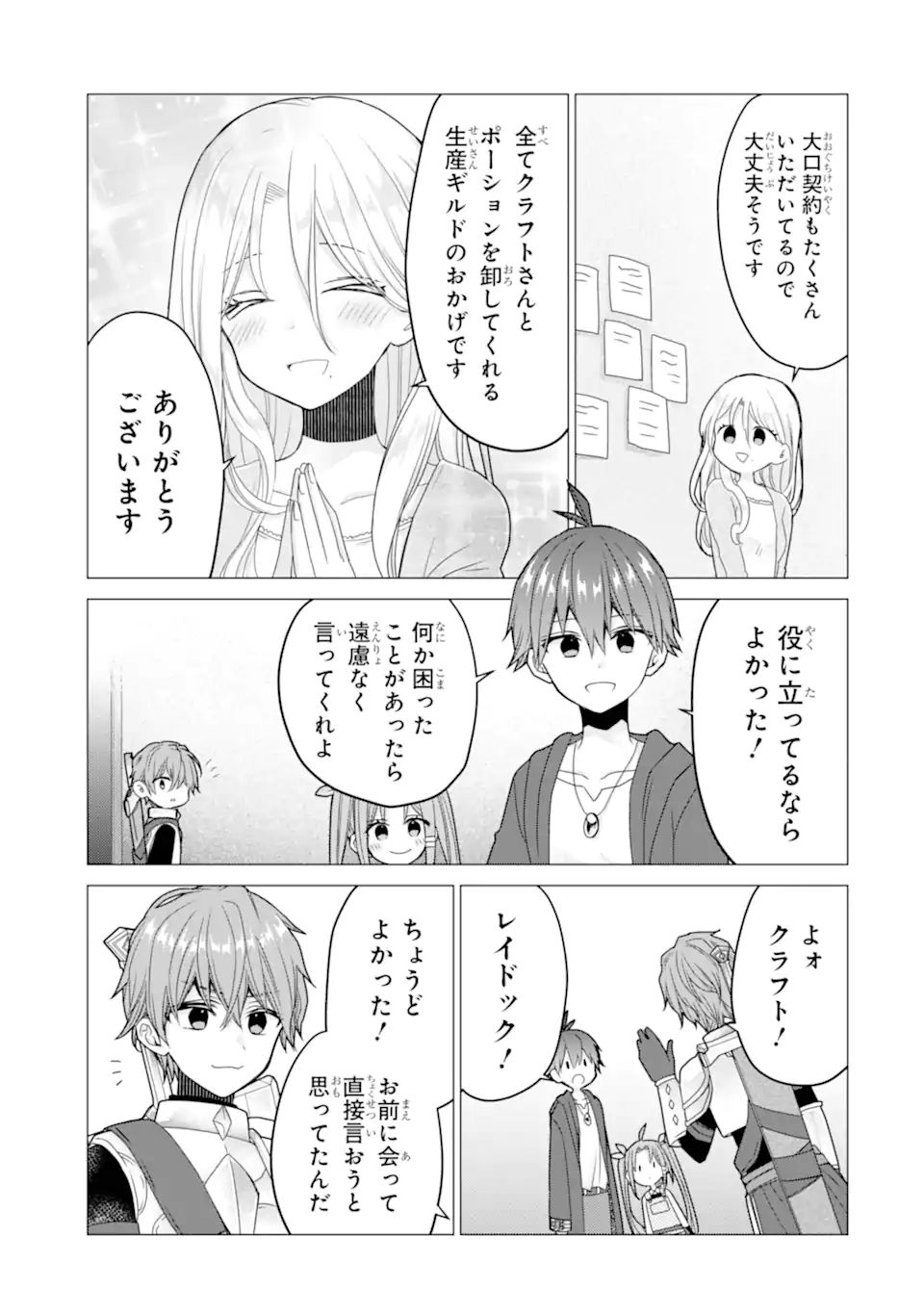 ページ 13 — 第21.1話