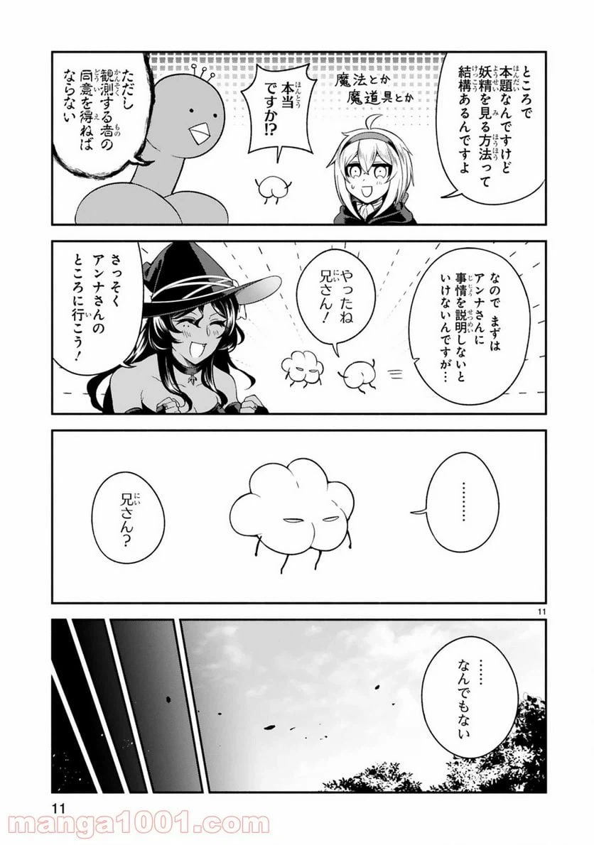 ページ 11 — 第13話