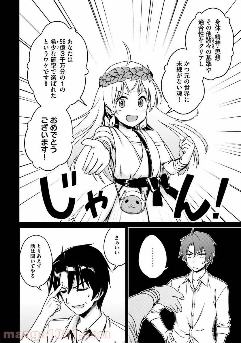 ページ 8 — 第2話