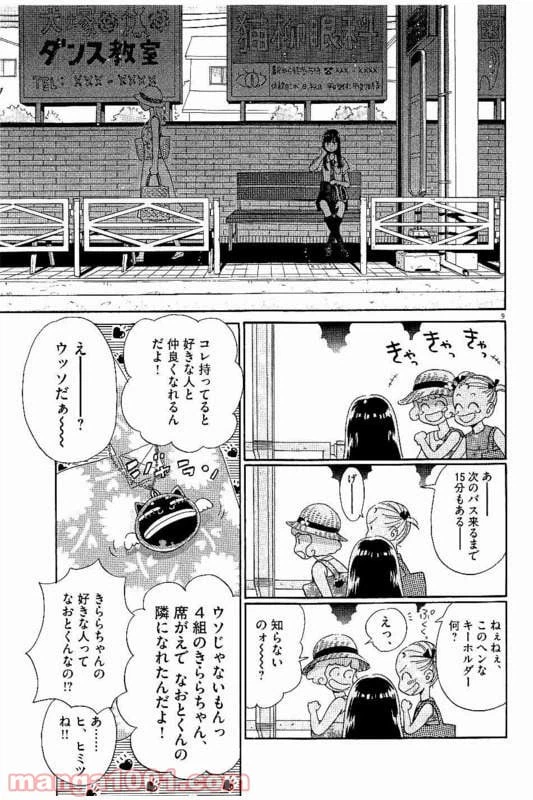 ページ 9 — 第20話