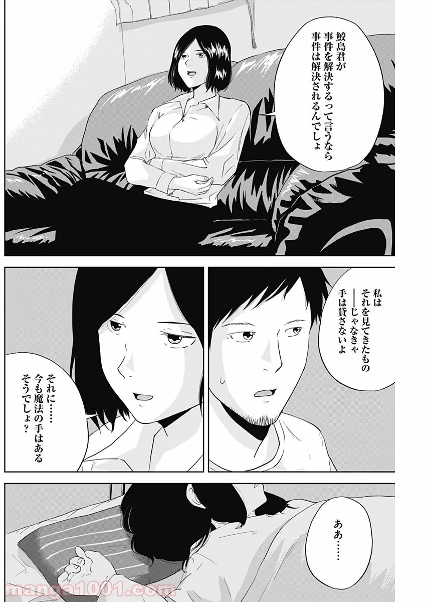 ページ 16 — 第10話