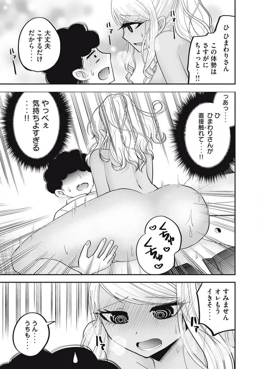 ページ 13 — 第16話