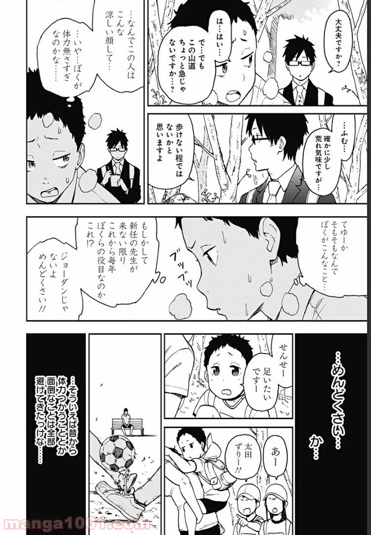 ページ 8 — 第6話