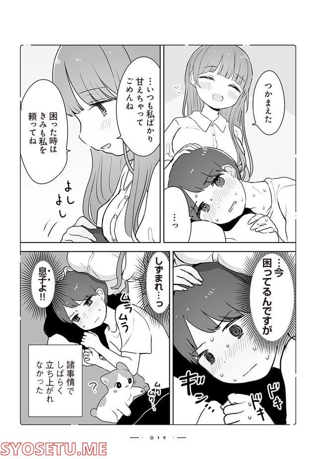 ページ 4 — 第3.3話