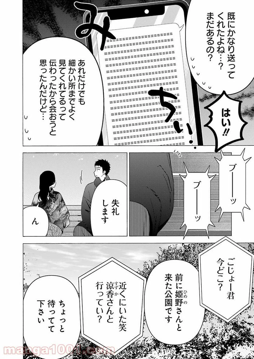 ページ 14 — 第70話