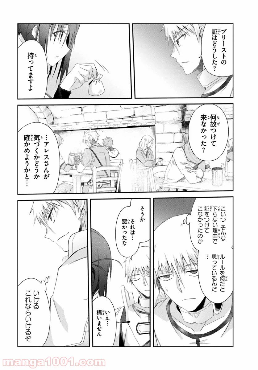 ページ 18 — 第8話