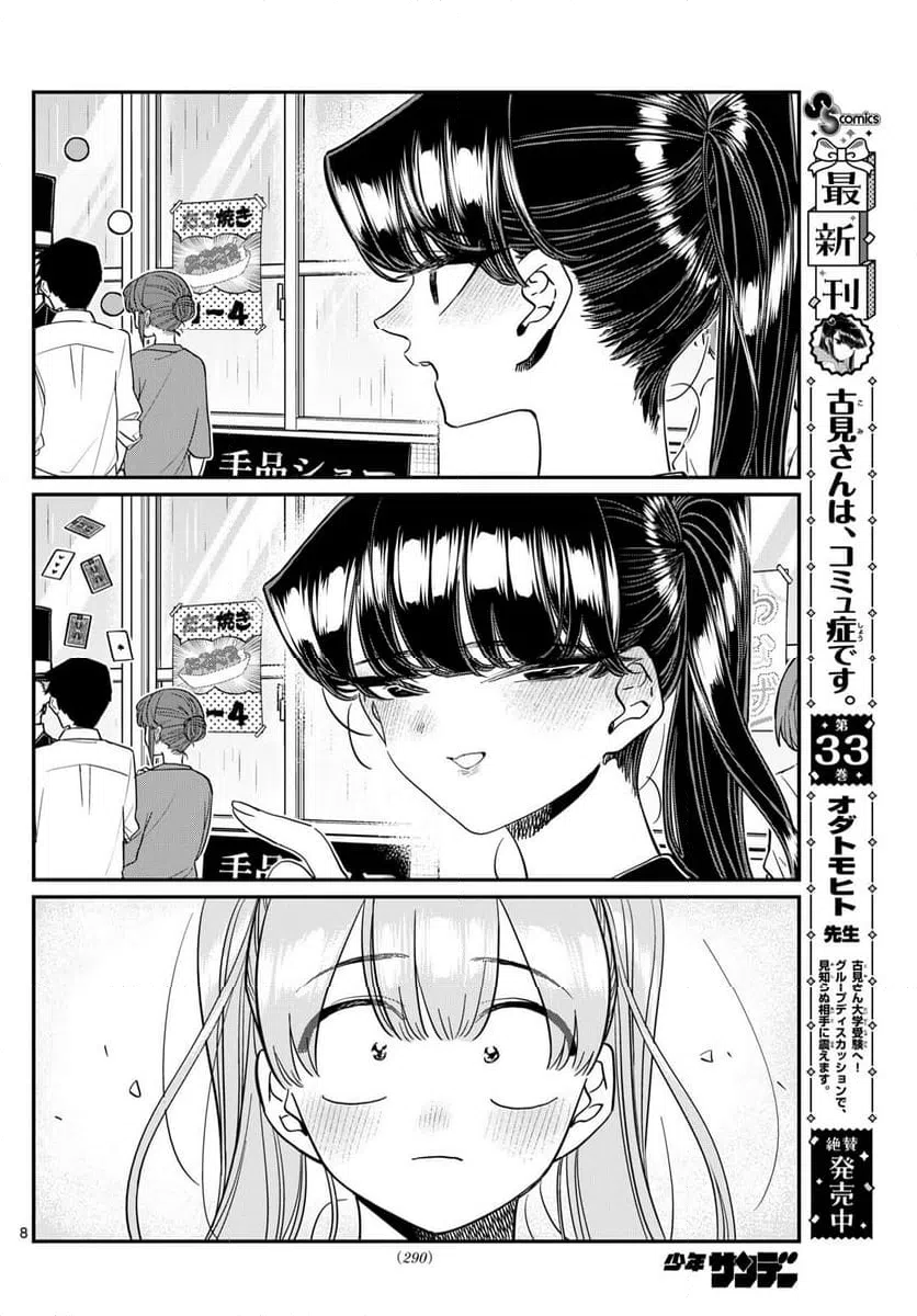 ページ 8 — 第455話