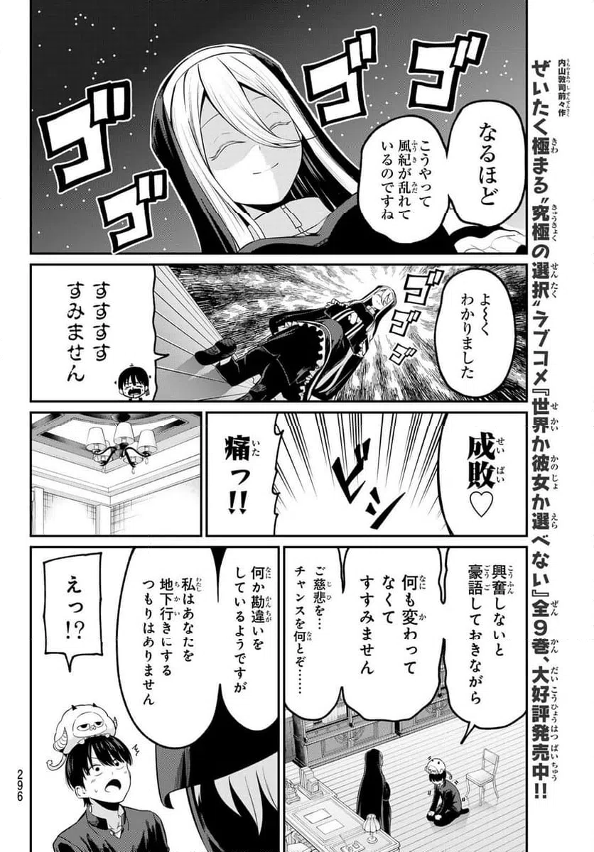 ページ 6 — 第11話